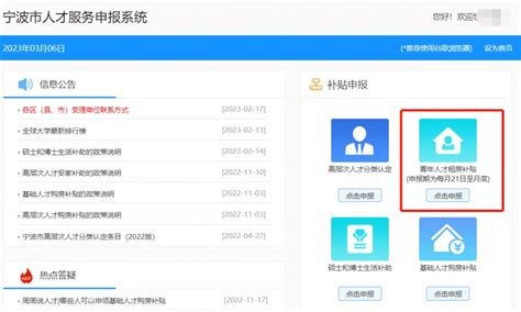 2023年宁波青年人才租房补贴申请入口流程图解 宁波本地宝