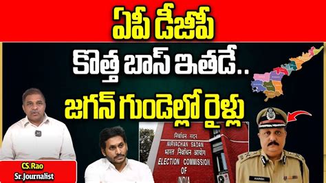 Harish Kumar Gupta As Ap New Dgp Election Commission Ys Jagan