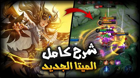 موبايل ليجند شرح كامل عن اليس هل تصلح تكون ميتا او لا Mlbb Alice