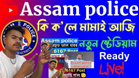 Assam Police AB UB Commando ৰ বষয ক কল আজ CM মমইAssam CM