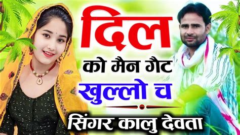 दल क मन गट खलल च kalu devta new song kalu devta kr devta