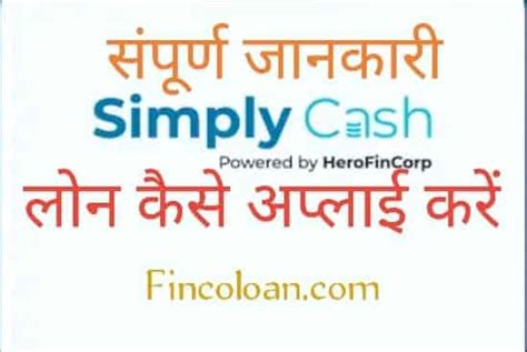 Simply Cash Loan App Review In Hindi Simplycash Hero Fincorp Personal