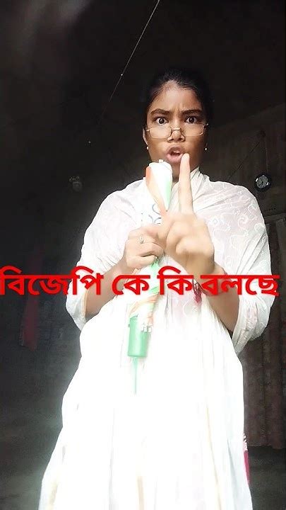 বিনা পয়সায় চাল দিয়ে কি বলছে পিসি Funnyবিজেপি কে ভাষন দিয়ে কি বলছে