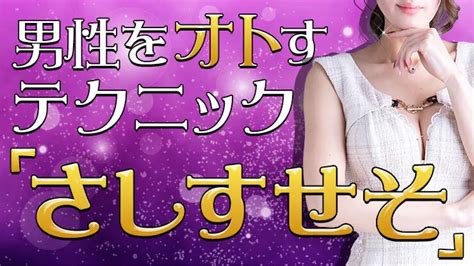 【悪用厳禁】no1キャバ嬢が教える男性をオトす”さしすせそ”を徹底解説 エステラブワークマガジン