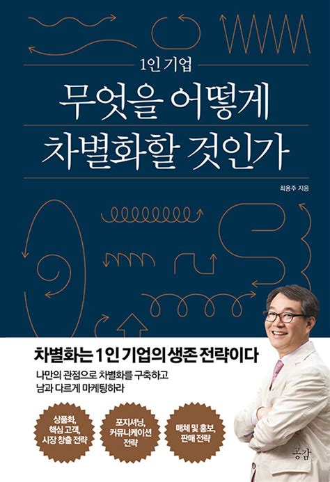 알라딘 1인 기업 무엇을 어떻게 차별화할 것인가