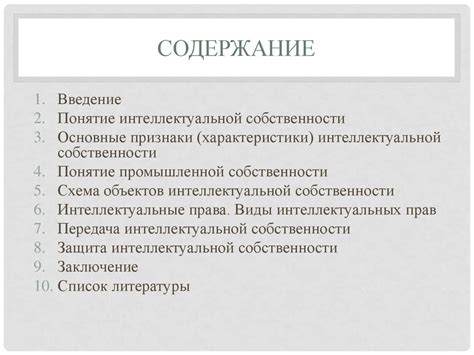 Интеллектуальная собственность и интеллектуальные права - презентация ...