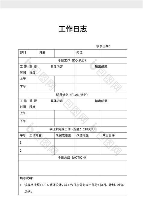 工作日志word模板下载 包图网