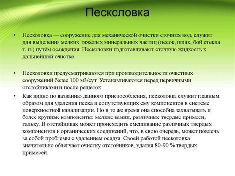 Локальные очистные сооружения - презентация онлайн