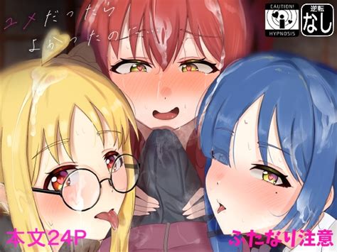 ユメだったらよかったのに ウサギノヘヤ ผลงานที่จะขายในอนาคต Dlsite โดจิน R18