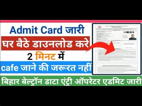 Bihar Beltron Data Entry Operator Admit Card 2024 Beltron DEO Bihar