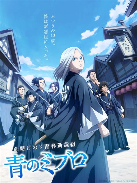 The Blue Wolves Of Mibu Anime Reveals First Trailer New Visual Cast