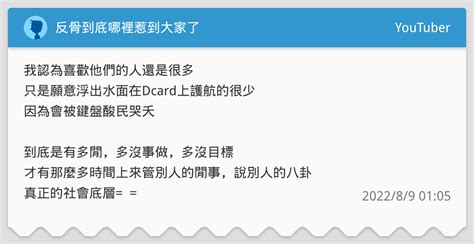 反骨到底哪裡惹到大家了 Youtuber板 Dcard