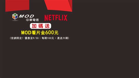 Mod Netflix 提供您高畫質線上觀看方案 中華電信官網 Tw