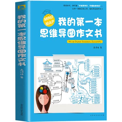 正版包邮现货我的第yi本思维导图作文书小学生作文起步零基础学入门作文书大脑写作大全6 7 12岁儿童逻辑思维训练书籍逻辑学导论 虎窝淘