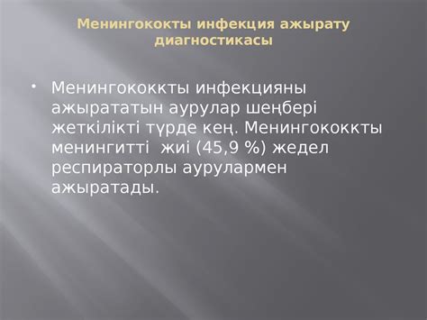 Менингококкты инфекция - презентация онлайн