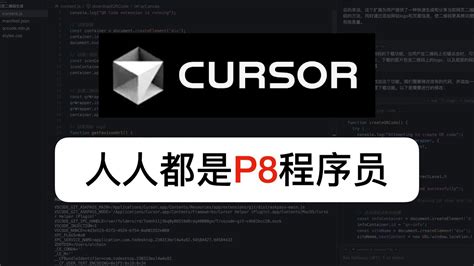 地表最强ai写代码工具——cursor：人人都是p8程序员 Youtube