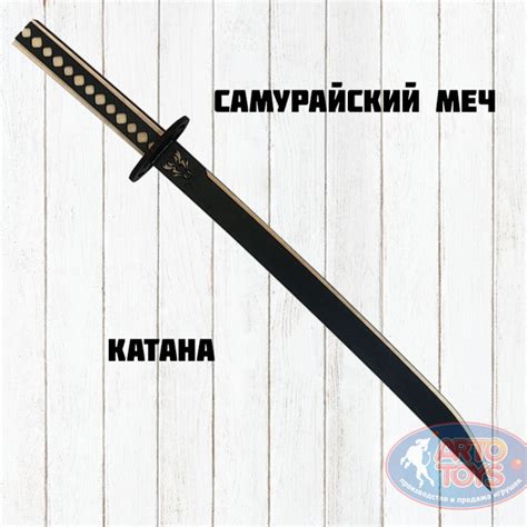 Самурайский меч Катана из дерева 70 см купить оптом и в розницу по цене ...