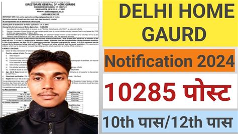 Delhi Home Guard Vacancy 2024 Delhi Home Guard Recruitment 2024