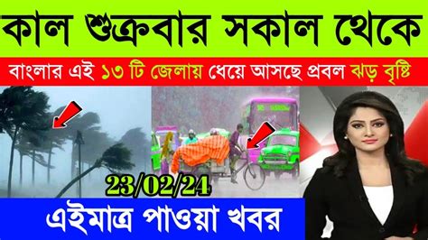 আগামীকাল শুক্রবার সকাল থেকে এই জেলাগুলোতে প্রবল বৃষ্টি Weather Report