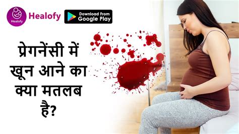 प्रेगनेंसी में ब्लीडिंग हो तो क्या करें Pregnancy Me Bleeding Kyu