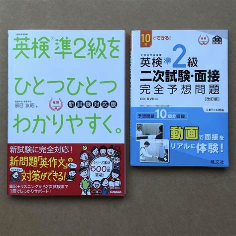 英検準2級をひとつひとつわかりやすく・英検準2級二次試験・面接完全予想問題 メルカリ