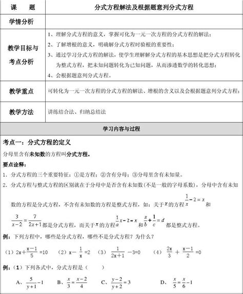 分式方程解法及根据实际问题列分式方程word文档在线阅读与下载无忧文档