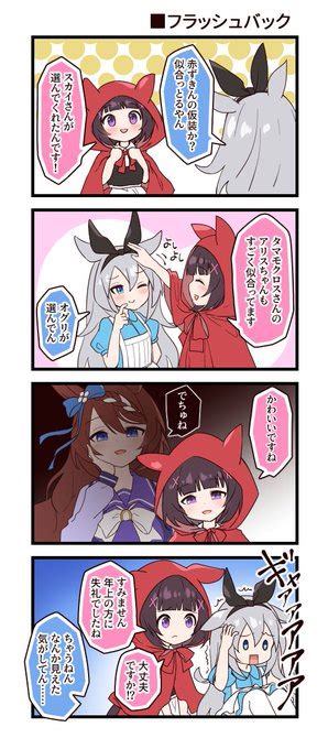 ウマ娘漫画10「フラッシュバック」 もうすぐハロウィンですね🎃 こももぐみ さんのマンガ ツイコミ 仮