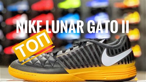 Nike Lunar Gato II IC Nightfall Pack Обзор на ТОПОВЫЕ ФУТЗАЛКИ от Nike ...