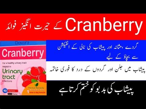 Cranberry Juice Benefits In Urdu Hindi How To Get Rid Of Urinary