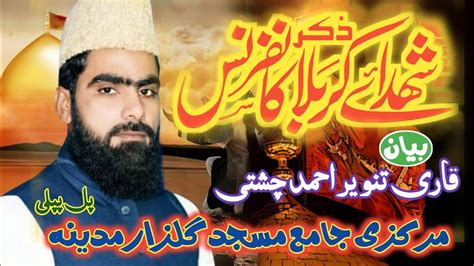 Karbala Ka Tafseeli Waqia Hazrat Imam Hussain R A Ki Shahadat By Qari Tanveer Ahmed Cheshti