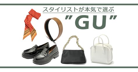 1年中使えるバッグ¥1990、毎日履けるローファー¥2990！guの最新小物5 Vivi