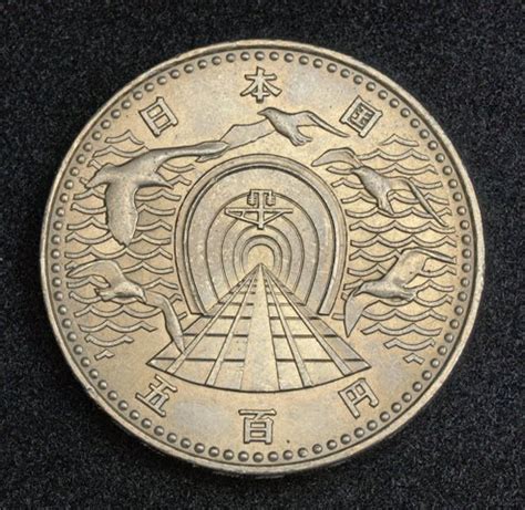 Modern Coins: Japan 500 Yen Coin, Seikan Tunnel Opening, 1988.