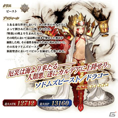 「fgo」×「fgo Arcade」コラボイベント「螺旋証明世界 リリムハーロット」が開幕！★5ソドムズビースト／ドラコーと★4ロクスタが登場