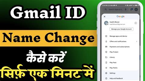 How To Change Gmail Id Name Gmail ID Ka Name Kaise Change Kare Email