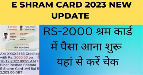 E Shram Card Balance Check New Update Free