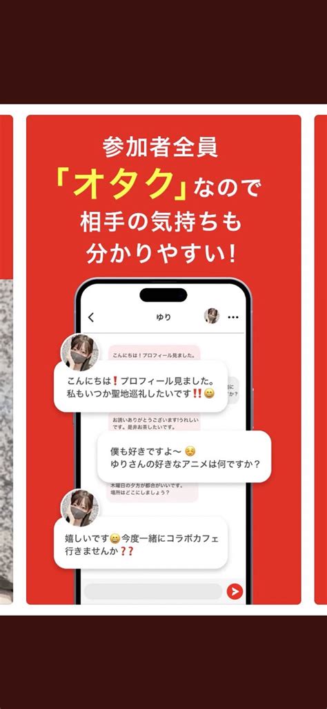 オタク専用マッチングアプリ「オタ恋」早速会話が噛み合っていない？ 話題の画像プラス