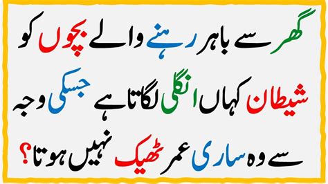 Islamic Common Sense Paheliyan In Urdu Hindi Dilchasp Islami Maloomat