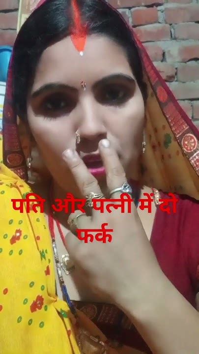 पति और पत्नी में दो फर्क Savita Shortsvideo Funny 👍👆🙏🙏 Youtube