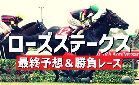 【ローズステークス2022】最終予想＆日曜勝負レースbestbuy｜競馬ブログ K Ba Life