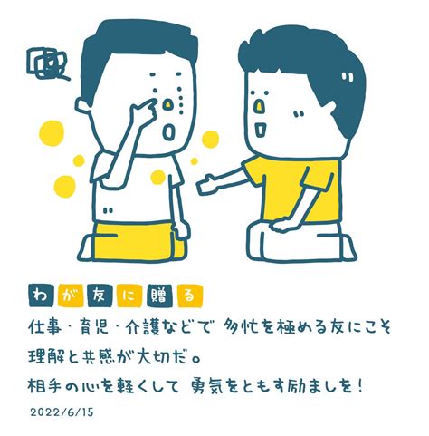 聖教新聞【公式】 On Twitter ／ わが友に贈る 弊紙の短文コラム「わが友に贈る」をイラストでお届けします！ 仕事・育児