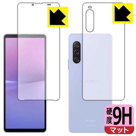 Xperia 10 V SO 52D SOG11 A302SO XQ DC44 対応 9H高硬度 反射低減 保護 フィルム 両面セット