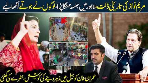 Maryam Nawaz Get Solid Lesson In Lahore Flopped Jalsa Imran Khan Life