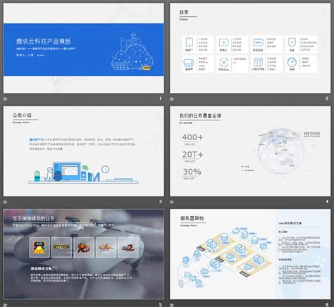 蓝色简洁腾讯云计算产品介绍宣传ppt下载产品介绍pptppt下载ppt模板亿库在线