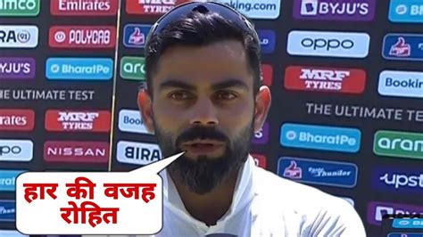 😭😭🙏wtc Final Match Sad And Emotional Moment Virat Kohli Speech