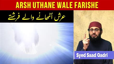 Arsh Uthane Wale Farishte Hamileen E Arsh YouTube