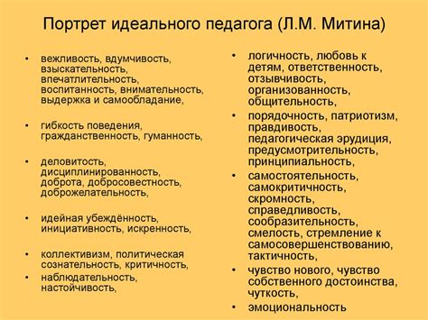 Профессионально значимые качества личности педагога - online presentation