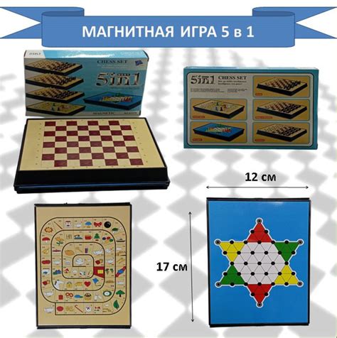 Магнитные шашки, шахматы, гусь. Настольная игра 5в1 - купить с ...