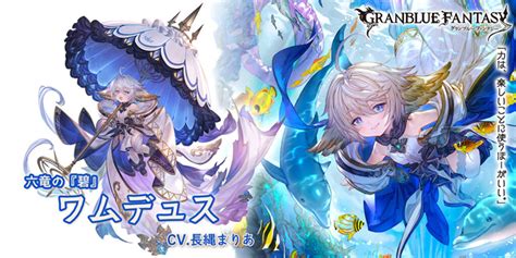 【グラブル】新キャラ：水ssr「ワムリミテッド」の性能・評価・・・被ダメ自動発動ダメアビあるけど火力は大したことない？ 高難易度で活躍