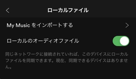 Spotifyにcdや曲をインポートする方法！ローカルファイルの使い方とは？