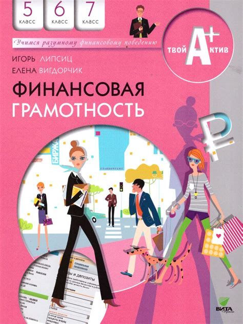 Финансовая грамотность 5,6,7 классы. Учимся разумному финансовому ...